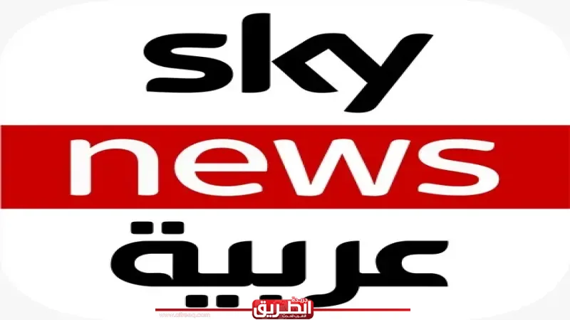 إجراء روتيني.. مصادر: شراكة ”سكاي نيوز عربية” مع الشبكة البريطانية مفاوضات تجارية اعتيادية
