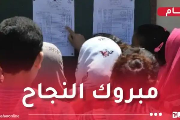 إشهار نتائج امتحان شهادة التعليم المتوسط دورة 2026