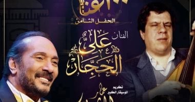حسن فؤاد يشارك على الحجار فى حفل تكريم عمار الشريعى فى 100 سنة غنا