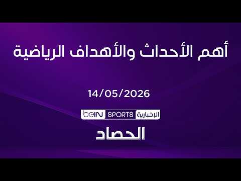 ديشان يصدم فرنسا وأنشيلوتي مستمر.. حصاد رياضي مشتعل في يوم واحد