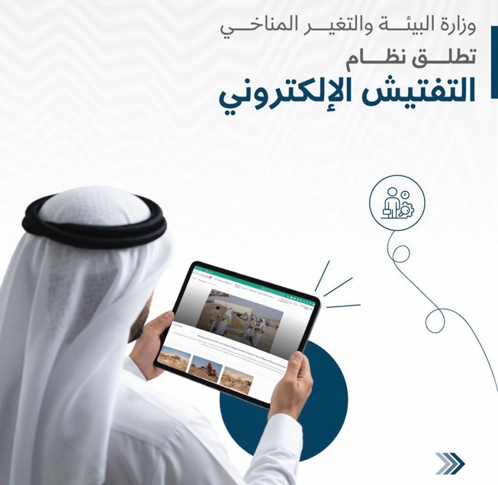 ‫ إطلاق المرحلة الأولى من نظام التفتيش الإلكتروني