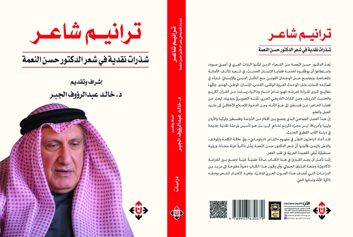 ‫ قراءتان نقديتان في التراث وشعر الدكتور حسن النعمة