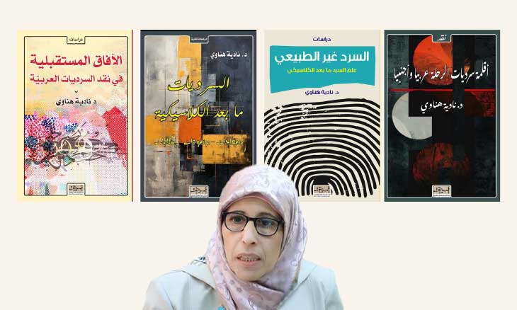 نحو علم سرد عربي: قراءة في مشروع نادية هناوي
