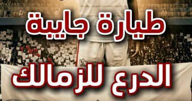 إحنا أبطال الدورى.. كيف احتفل المشاهير بفوز الزمالك؟