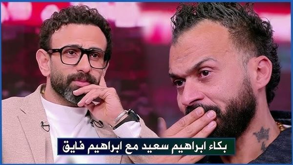 إلغاء حلقة ابراهيم فايق مع ابراهيم سعيد يثير الجدل