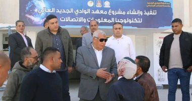 وفد التعليم العالى يتفقد مقر المعهد العالى لتكنولوجيا المعلومات بالوادى الجديد