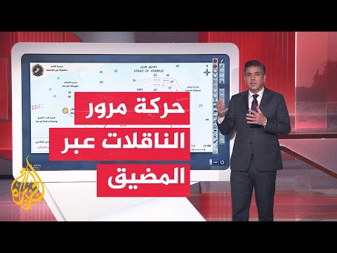 عبر الخريطة التفاعلية.. عودة 4 سفن من مضيق هرمز عقب تحذيرات الحرس الثوري الإيراني