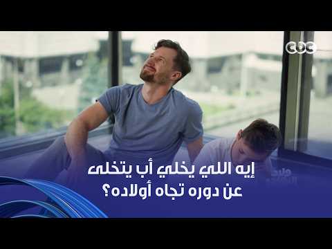 ولاد النهاردة | إيه اللي يخلي أب يتخلى عن دوره تجاه أولاده؟ سألنا الناس في الشارع، شوفوا قالوا  إيه