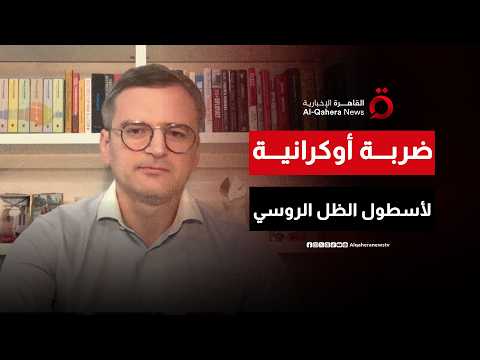ضربة أوكرانية مباغتة تحرق ناقلة نفط لـ "أسطول الظل" الروسي
