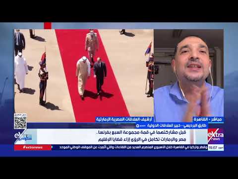 طارق البرديسي: تطابق مصري إماراتي في التنمية.. وتنسيق الجانبين «جناح الاستقرار الإقليمي»