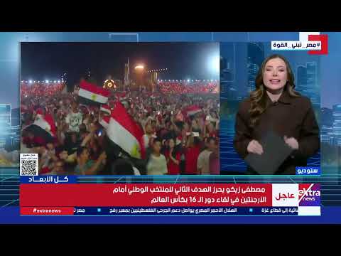 لعبنا بشرف وماهمناش حد.. مذيعة إكسترا نيوز تتغنى ب مشوار المنتخب في المونديال
