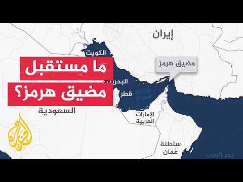 The Guardian: European Proposals to Impose Fees on Navigation in the Strait of Hormuz