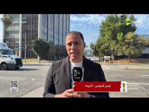 فراعنة الكورة - محمد فؤاد ينقل أجواء المونديال من لوس أنجلوس بعد افتتاح كأس العالم