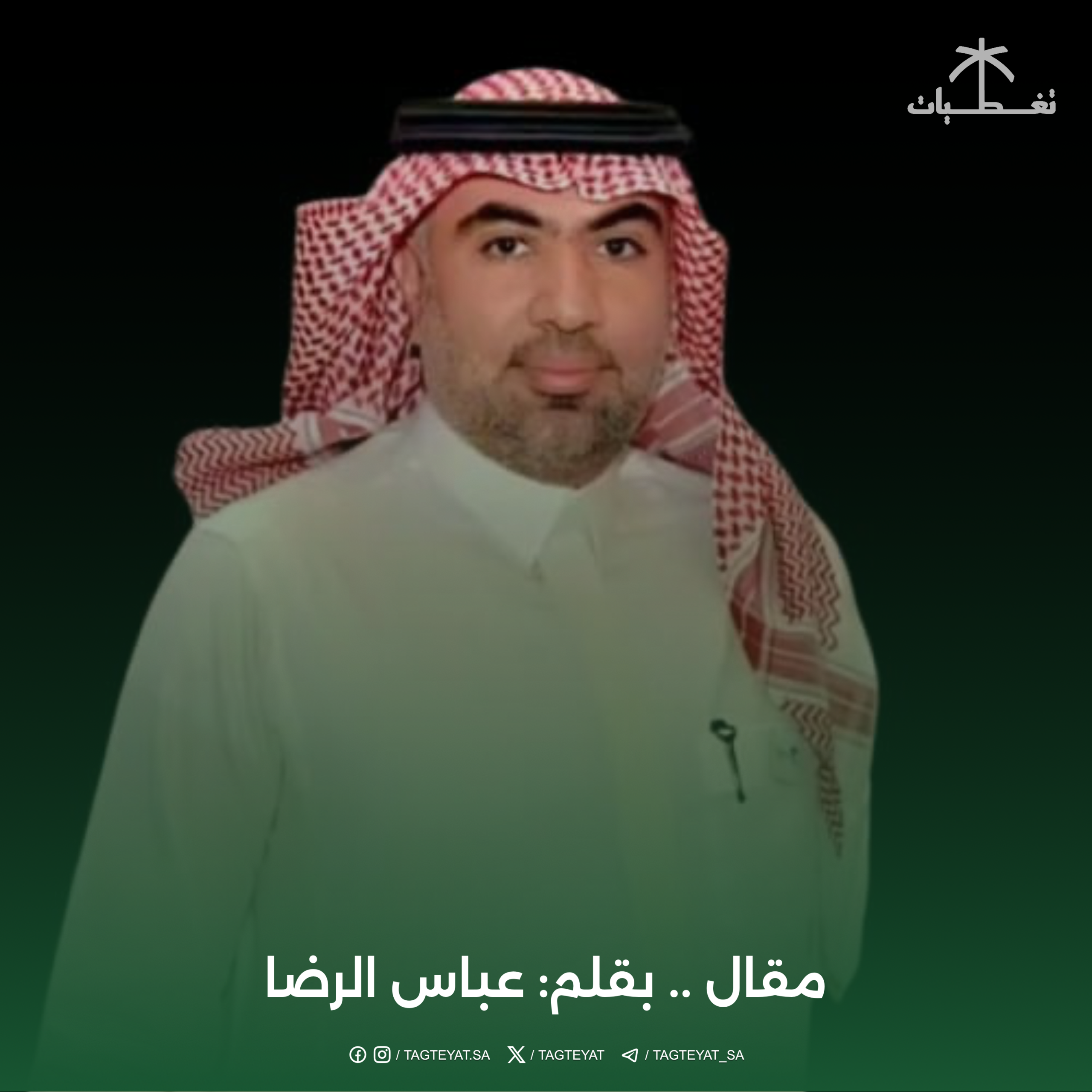 العيد لا ينتهى .. حين تبقى العلاقات