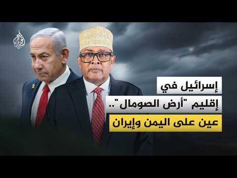 How did "Somaliland" become a secret battlefield between Israel, Turkey, and Egypt?