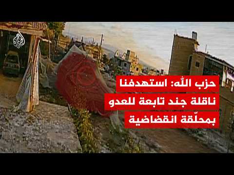 بمسيرة انقضاضية.. حزب الله يعلن استهداف ناقلة جند إسرائيلية جنوبي لبنان