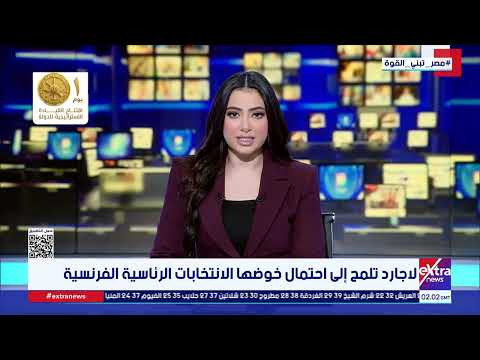 موجز أخبار الـ5 صباحًا مع مونيكا نشأت