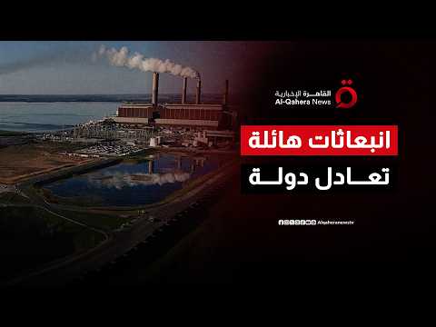 محطات الكهرباء المغذية لمراكز البيانات الأمريكية تطلق انبعاثات هائلة تعادل دولة كاملة| المراقب