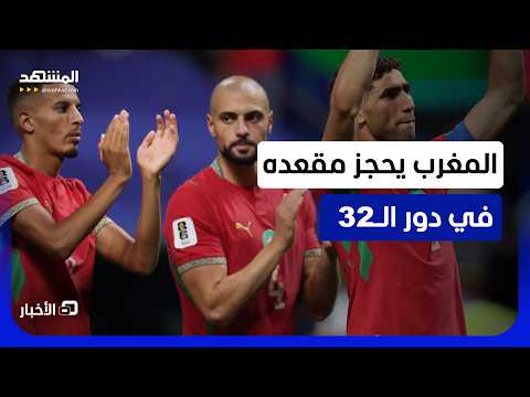 مونديال 2026.. المغرب إلى دور الـ32 ونيمار يعود بعد غياب لـ980 يوما