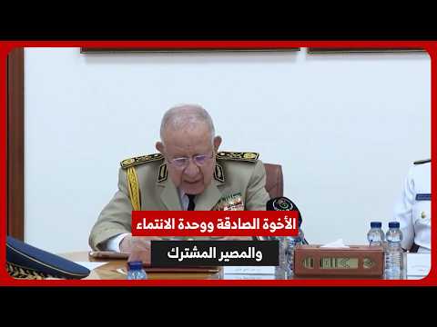 General Saïd Chengriha: Historical relations with the Sultanate of Oman are characterized by sinc...