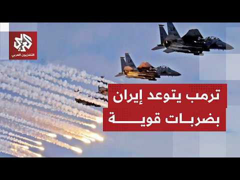استدل بنموذج اليابان بالحرب العالمية.. مستشار سابق بالخارجية الأميركية يبرر تهديد ترمب لإيران