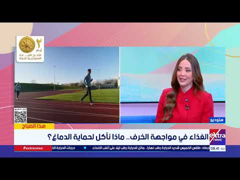 د. مي نجا توضح الفرق بين الخرف والزهايمر وأهمية التغذية لتفادي الإصابة بتلك الأمراض