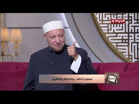 الدنيا بخير - تعرف على معجزة قراءة أيه الكرسي في أركان البيت