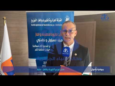 عنابة : ربط المنطقة السياحية للكورنيش بالكهرباء لتعزيز التنمية السياحية