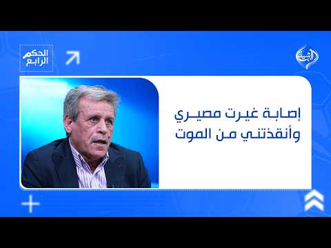 Khalaf Karim: An injury changed my fate and saved me from death in the Iran-Iraq War