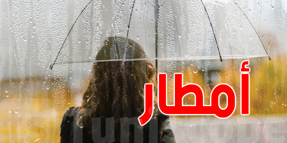 طقس اليوم السبت : أمطار و رياح...و هذه التفاصيل