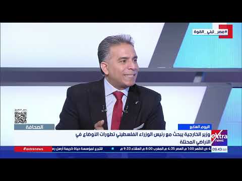 الصحافة| قراءة في أبرز عناوين الصحف الصادرة اليوم مع الكاتب الصحفي بلال الدوي