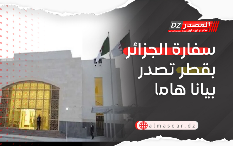 سفارة الجزائر لدى قطر تصدر بيانا جديدا