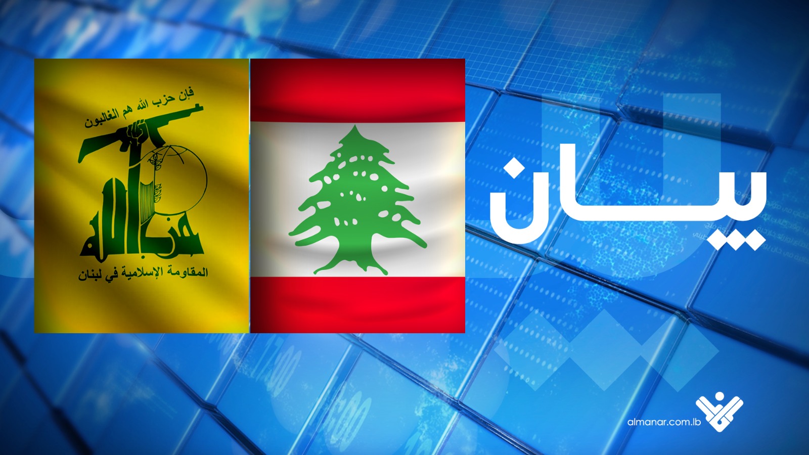 بيان صادر عن المقاومة الإسلامية (1):‏