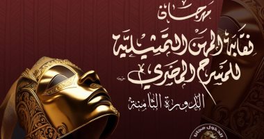 النهوض بالفن ورعاية المبدعين أهم اختصاصات نقابات المهن الفنية