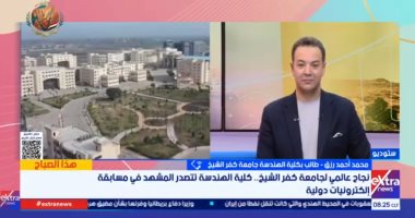 إنجاز لجامعة كفر الشيخ.. طلاب الهندسة يبتكرون نظاما لحماية المصانع من الحرائق