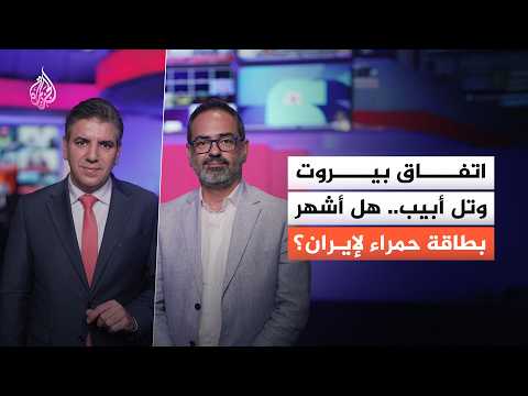 Where Does Lebanon Stand After the Framework Agreement with Israel and the Memorandum of Understa...