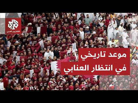 مونديال 2026.. قطر أمام فرصة أخيرة لكتابة إنجاز تاريخي