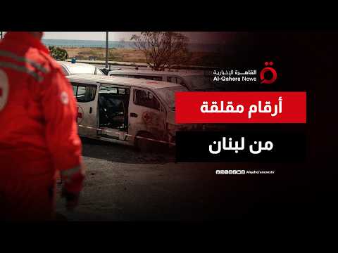 الصليب الأحمر اللبناني يكشف أرقامًا صادمة عن النزوح الداخلي في لبنان