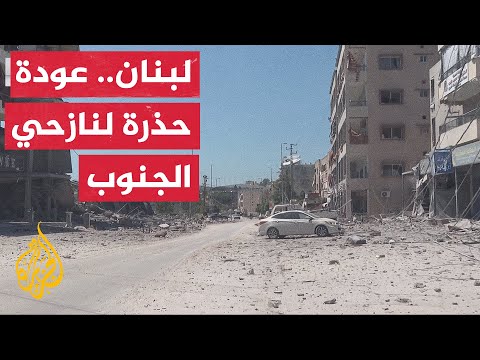 Calm in Southern Lebanon Due to US Pressure and a Tentative Return of Displaced Persons Ahead of ...