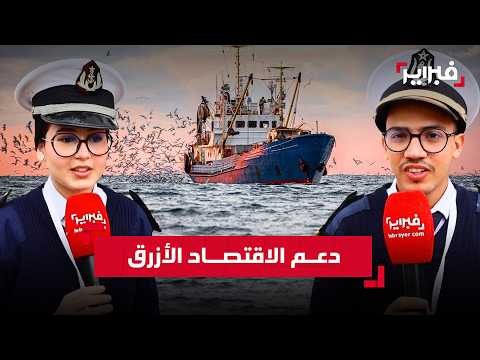 أكادير: طلبة المعهد العالي للصيد البحري يعرضون مشاريع مبتكرة في خدمة الاقتصاد الأزرق