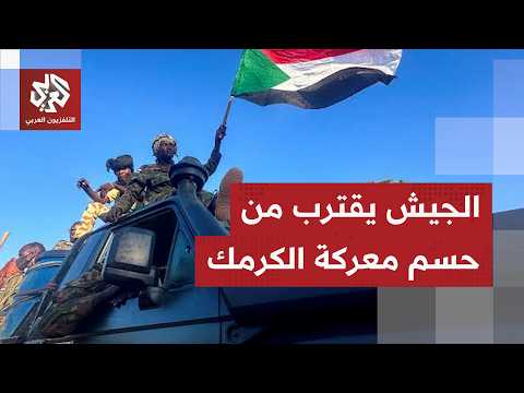 الجيش السوداني يخترق دفاعات قوات الدعم السريع في النيل الأزرق والمعارك تشتعل في عدة جبهات