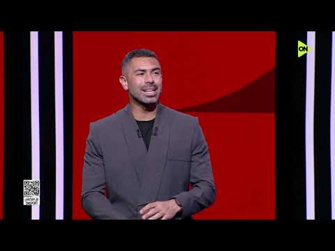 الطريق إلى النهائي - حلقة الأثنين 8/6/2026 مع إسلام سامي وأحمد فتحي