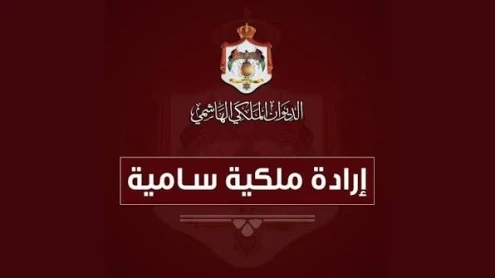 جو 24 : صدور الإرادة الملكية بالموافقة على قانون التربية والتعليم وتنمية الموارد البشرية #عاجل