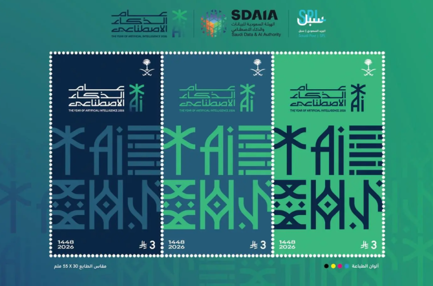 "سبل" و"سدايا" يوثّقان "عام الذكاء الاصطناعي 2026" بطابع بريدي تذكاري