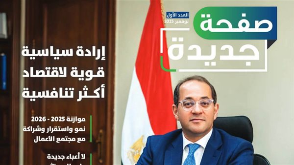 المالية ترفع شعار دعم الاستثمار ومساندة المواطن.. قرارات بتسهيلات ضريبية وتبكير المرتبات والعمل على توطين صناعة السيارات
