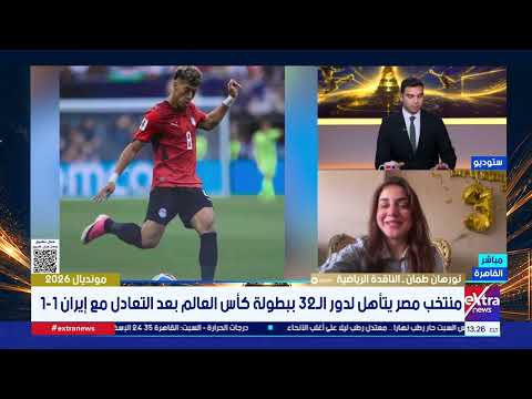 نورهان طمان: مباراة أستراليا حياة أو موت.. ومنتخب مصر قادر على بلوغ المربع الذهبي