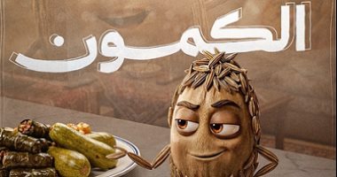 طاسة الـ AI.. الكمون المنقذ الحقيقي لأكلك ولمعدتك