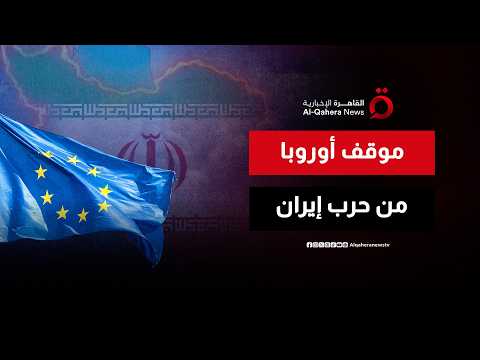 في ظل التصعيد العسكري بين إيران وإسرائيل