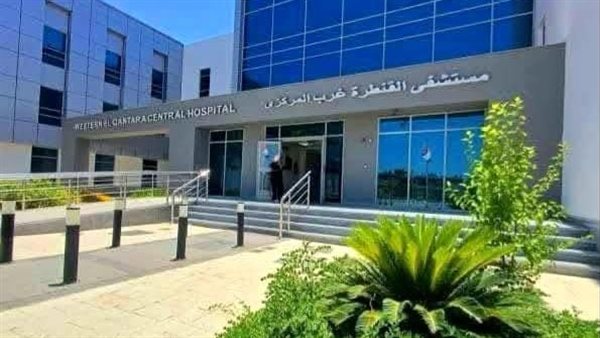 منذ انضمامها للهيئة، مستشفى القنطرة غرب بالإسماعيلية يقدم 360 ألف خدمة طبية