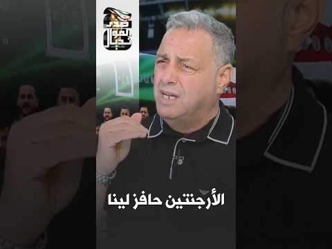 Nacer Bouiche: Our match against Argentina will motivate our players to give their best